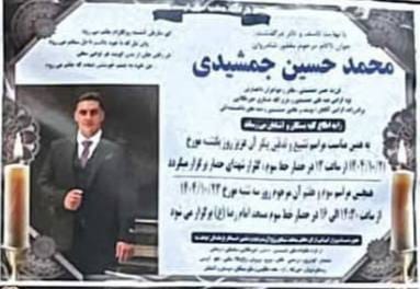 Mohammadhossein Jamshidi