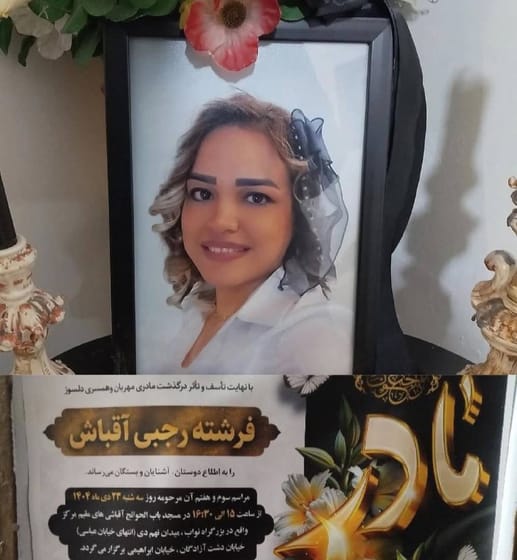 Fereshteh Rajabi Aghbash