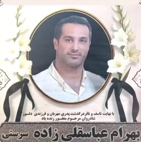 Bahram Abbasqolizadeh