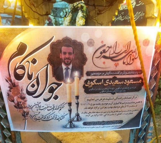 Masoud Saeedi Eskouei