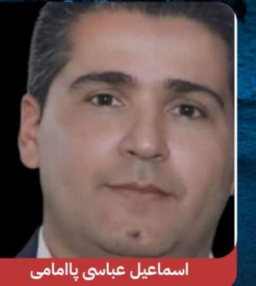 Esmaeil Abbasi Paamami