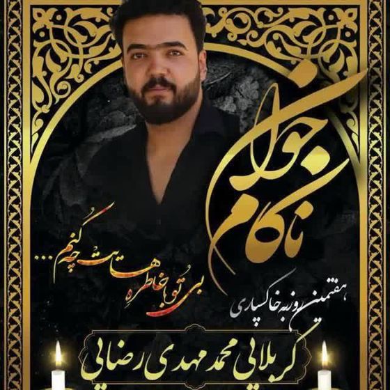 Mohammadmahdi Rezaei Adriani