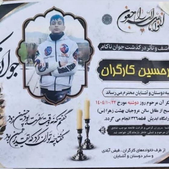 Amirhossein Kargarran 17-year-old