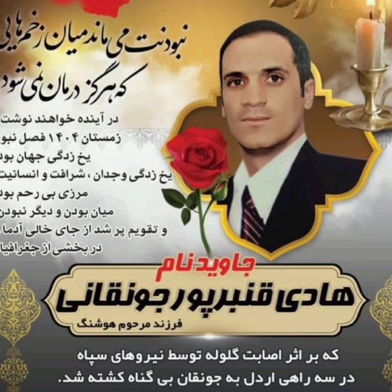 Hadi Ghanbarpour Jonghani