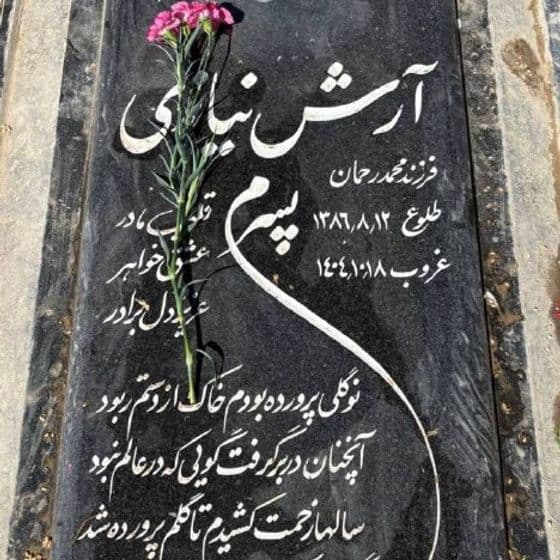 Arash Niyazi 18 years old