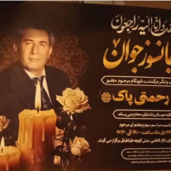 Reza Rahmati Pak