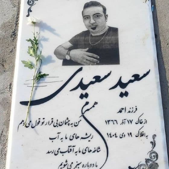 Saeed Saeedi