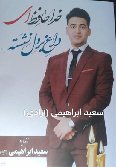 Saeed Ebrahimi (Azadi)