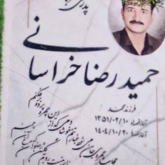 حمیدرضا خراسانی