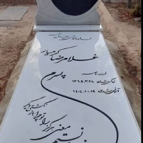 Gholamreza Karmiyar