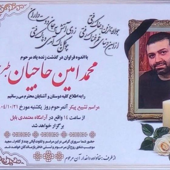 Mohammadamin Hajiyan Tabari