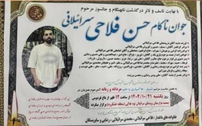 Hassan Fallahi Sarailani