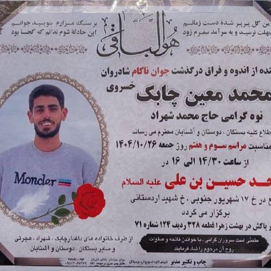 Mohammadmoein Chabak (Khosravi)