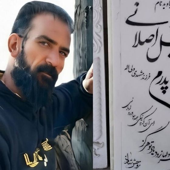 Esmaeil (Ebrahim) Aslani