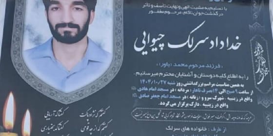 Khodadad Sarlak Chivaei