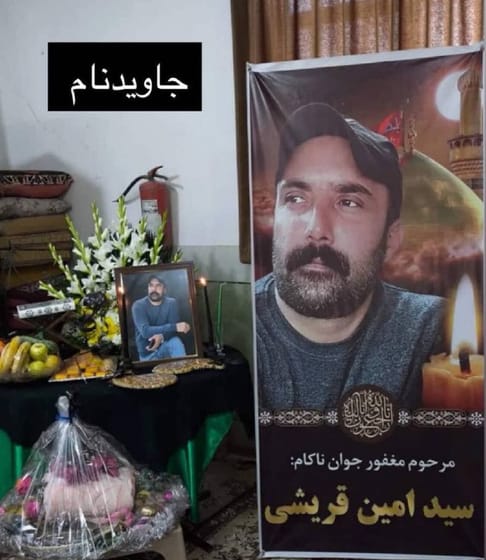 Seyed Amin Qoreishi Shahraki