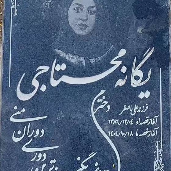 Yeganeh Mohtaji 18saleh