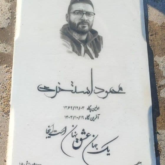 Mahmoud Estakhri