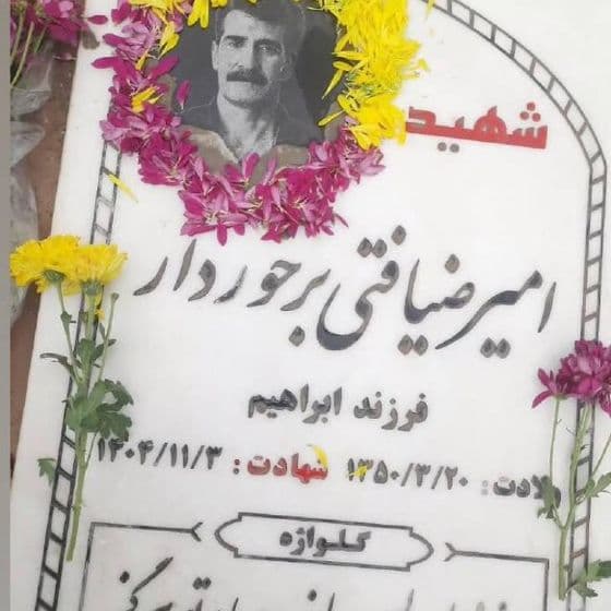 Amir Ziyafati Barkhordaar