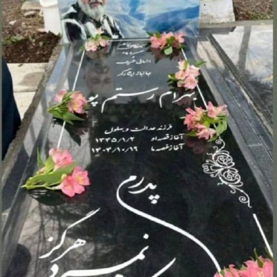 Bahram Rostampour