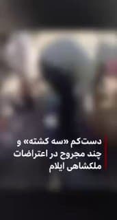 Documentation from Iran - 2026-01-04