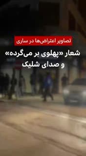 Documentation from Iran - 2026-01-05