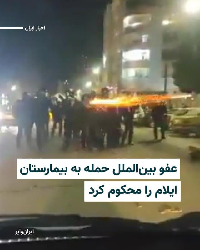 Documentation from Iran - 2026-01-06