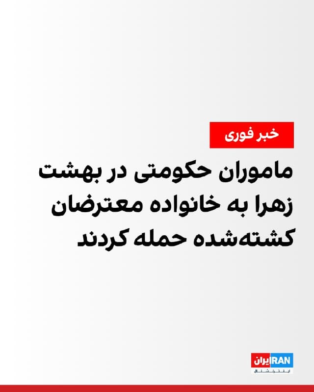 Documentation from Iran - 2026-01-11