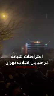 Documentation from Iran - 2026-01-13