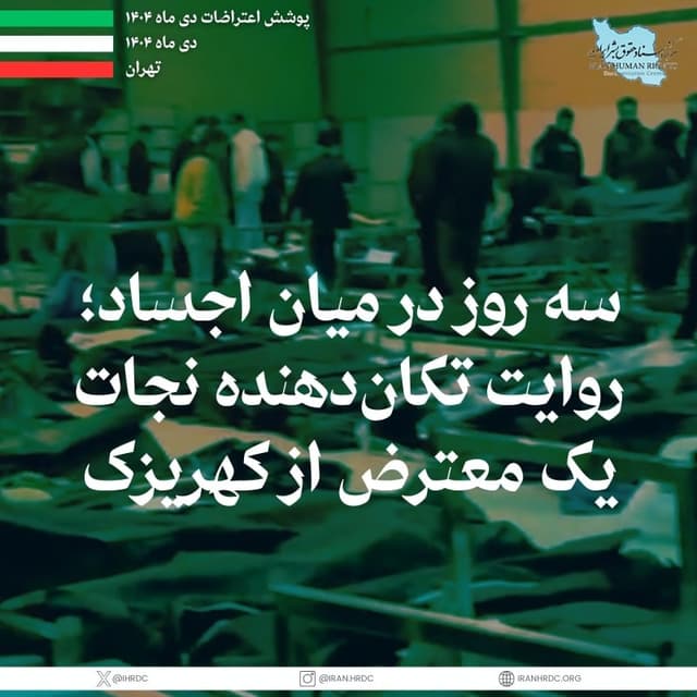Documentation from Iran - 2026-01-21