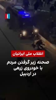Documentation from Ardabil - 2026-02-04