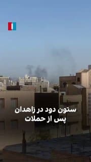 Documentation from Zahedan - 2026-02-28