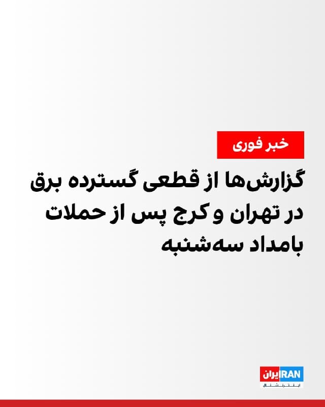 Documentation from Tehran, Isfahan, Shiraz, Tabriz, Karaj - 2026-03-10