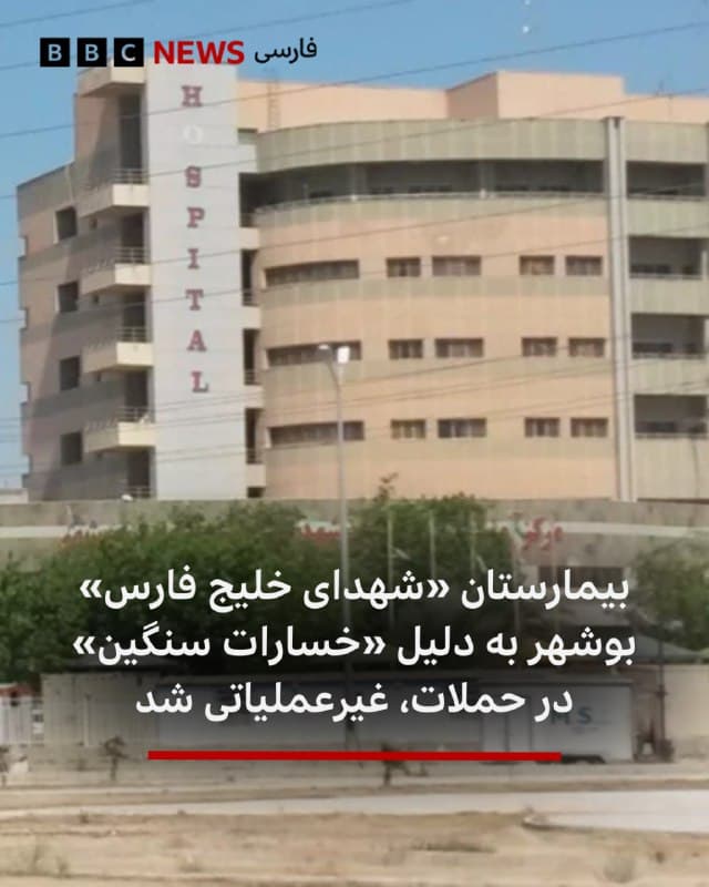 Documentation from Bushehr - 2026-03-11