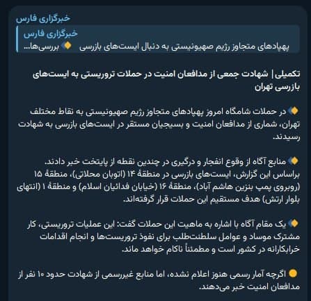Documentation from Tehran - 2026-03-11