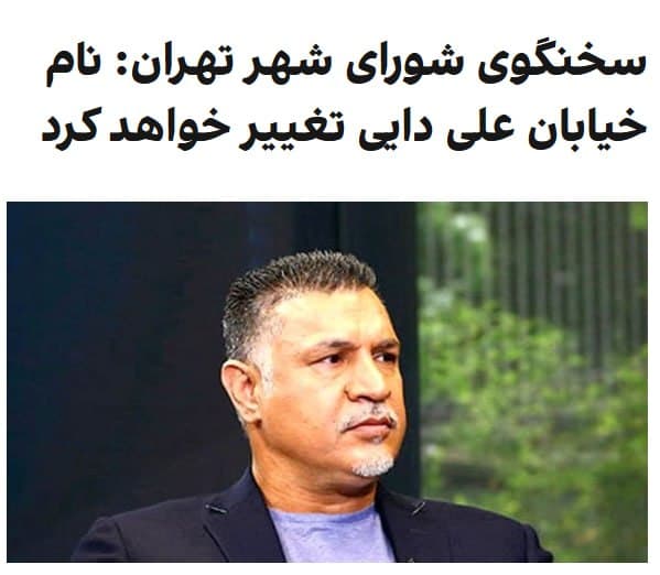 Documentation from Tehran - 2026-03-24