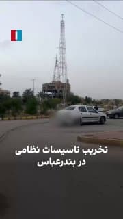 Documentation from Bandar Abbas - 2026-03-25