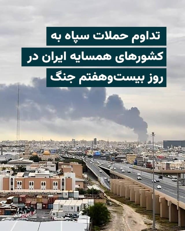 Documentation from Iran - 2026-03-28