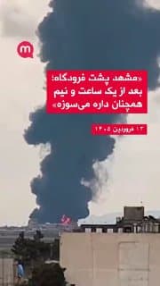 Documentation from Mashhad - 2026-04-02