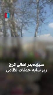 Documentation from Karaj, Yazd - 2026-04-02