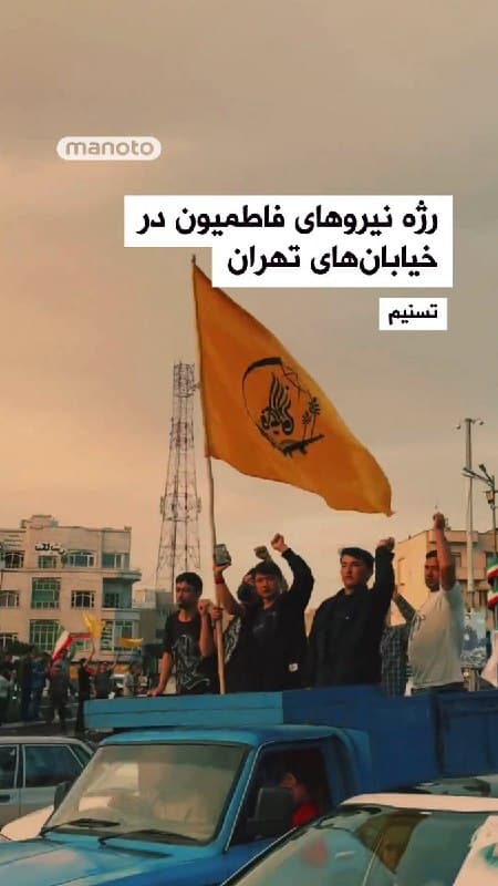 Documentation from Tehran - 2026-04-04