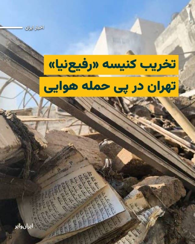 Documentation from Tehran - 2026-04-07
