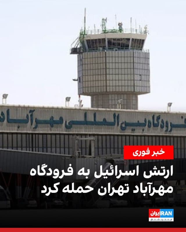 Documentation from Tehran - 2026-06-08