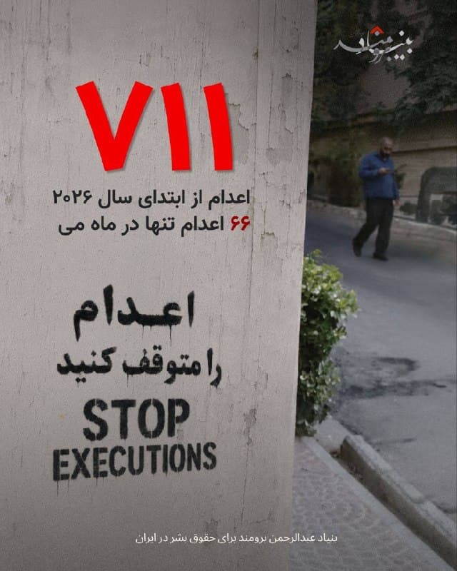 Documentation from Iran - 2026-06-10