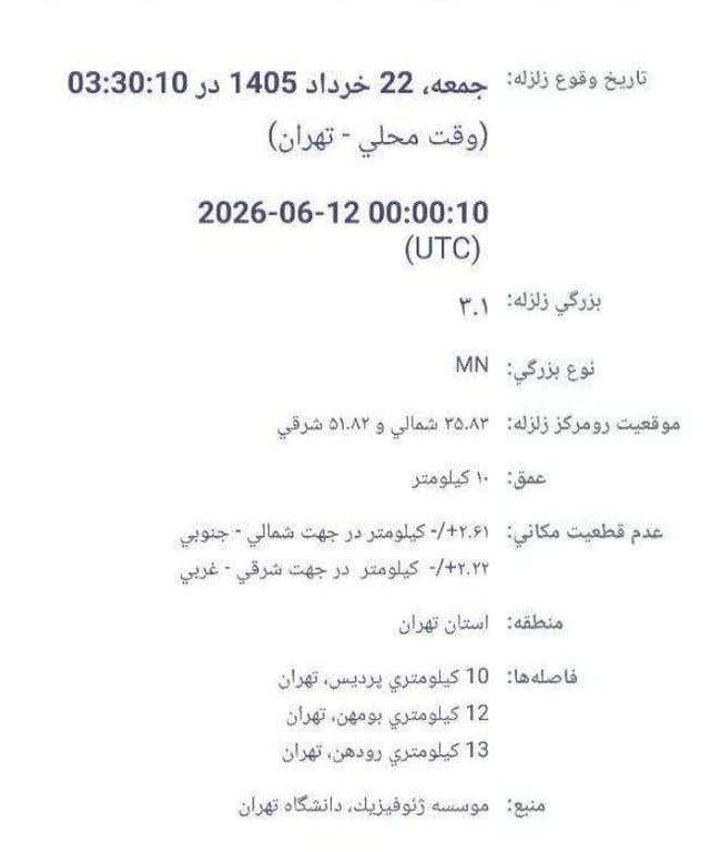 Documentation from Tehran, Rudehen - 2026-06-12