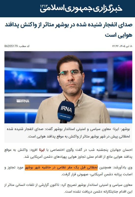 Documentation from Ahvaz, Bandar Abbas, Bushehr - 2026-07-09