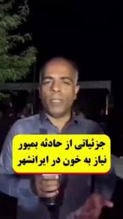 Documentation from Iranshahr - 2026-07-15