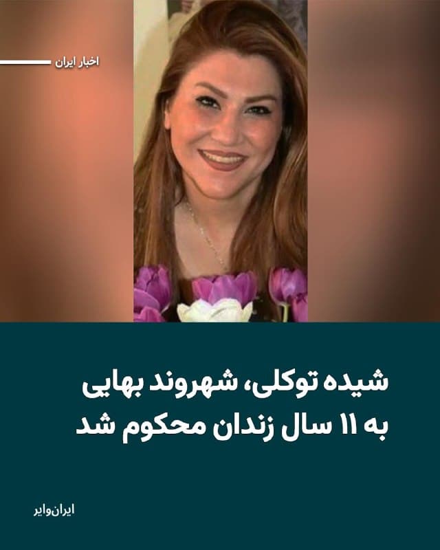 Documentation from Tehran - 2026-07-21