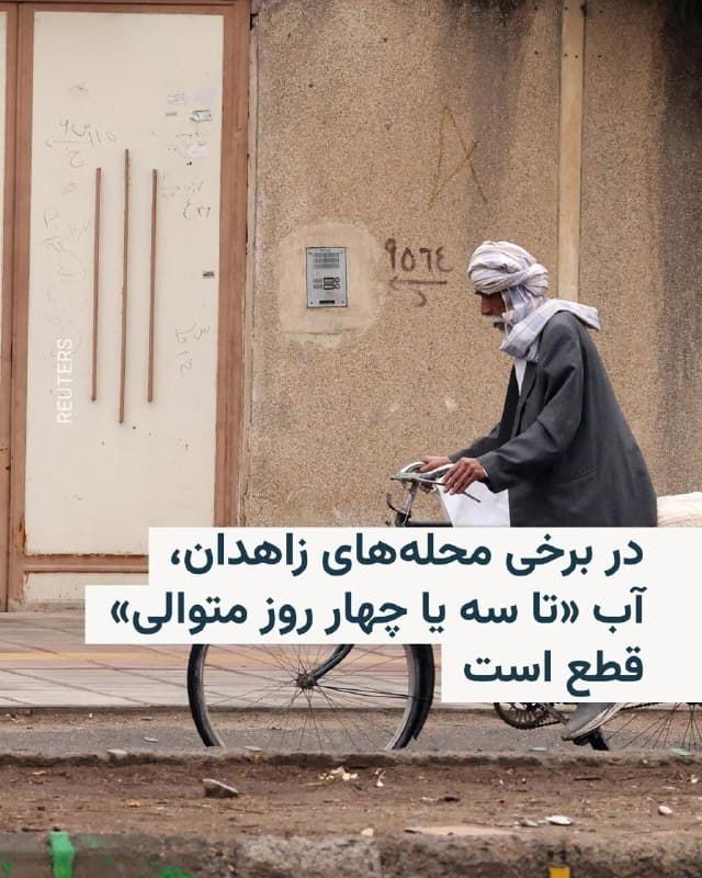 Documentation from Zahedan - 2026-07-23