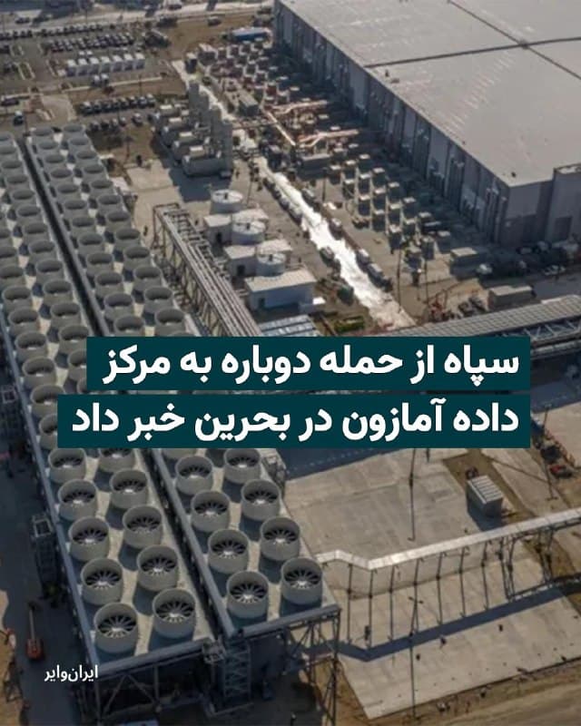 Documentation from Iran - 2026-07-24